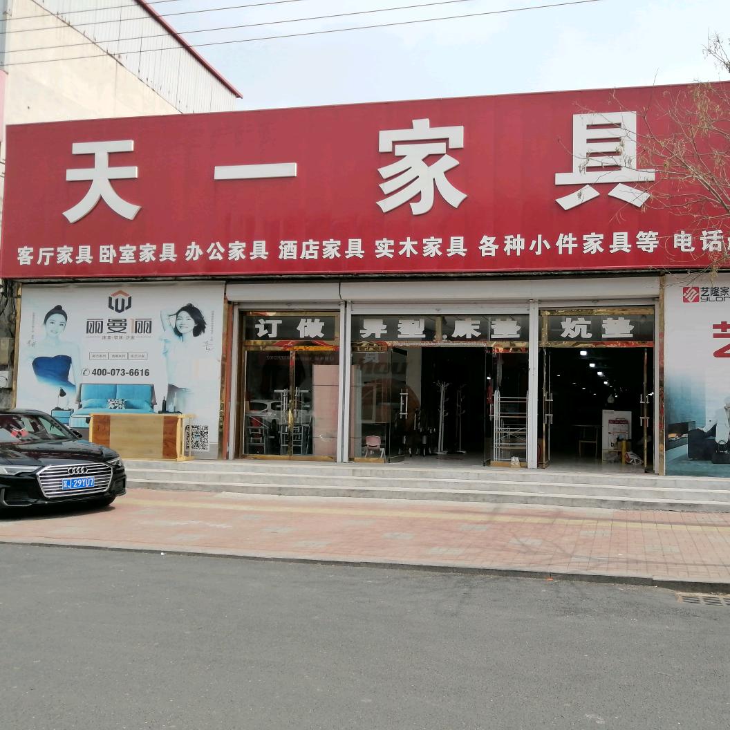 丽曼丽家居(天一家具城店)专用号