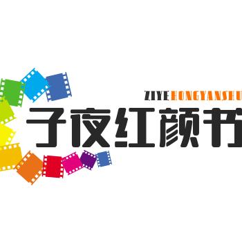 子夜红颜+健身