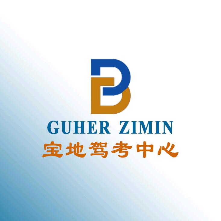 岳普湖县宝地机动车驾驶员培训有限公司
