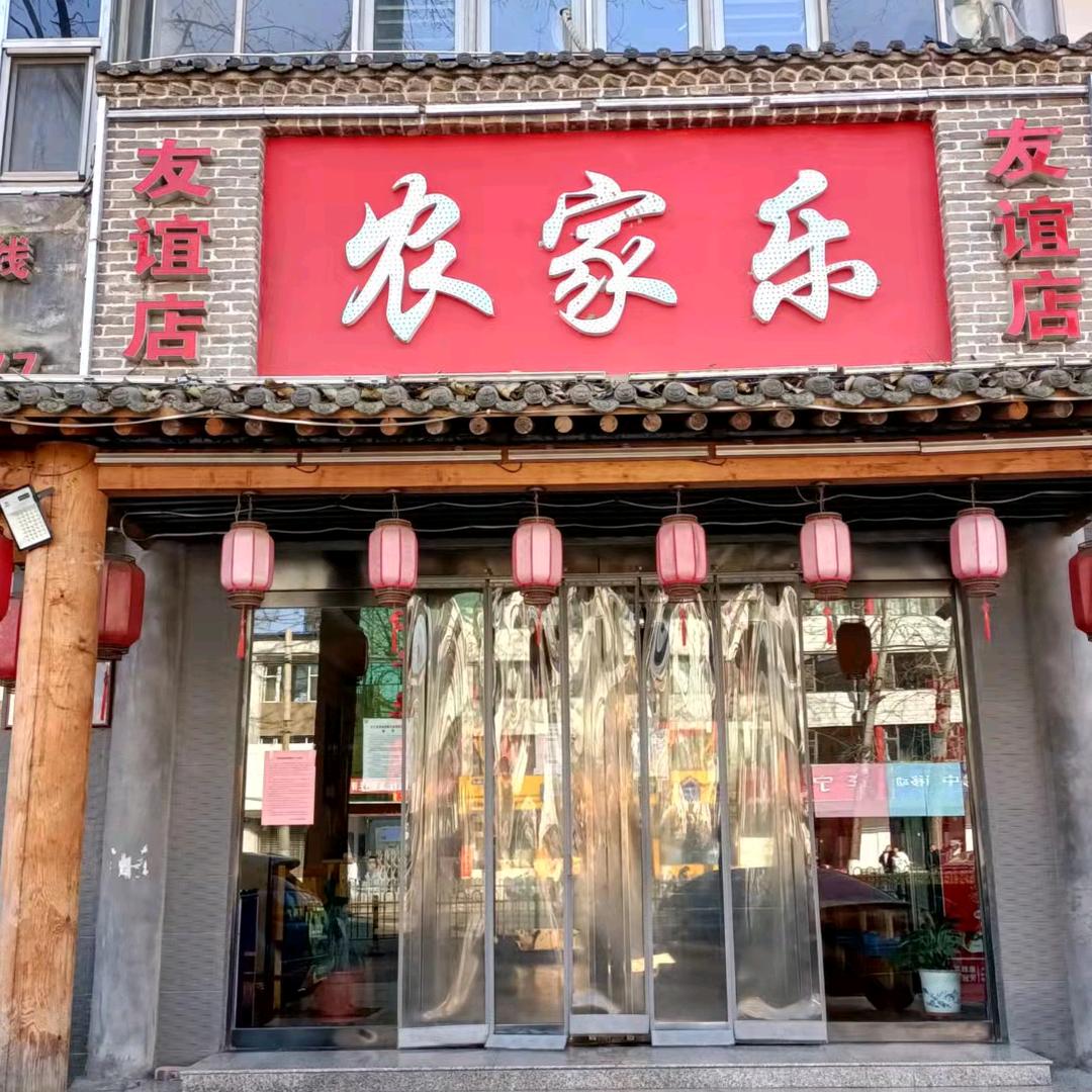 农家乐(高平市店)官方号