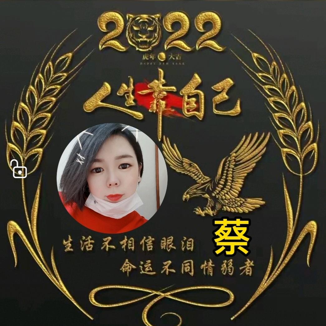 蔡蔡