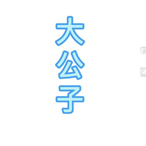 晋鹏