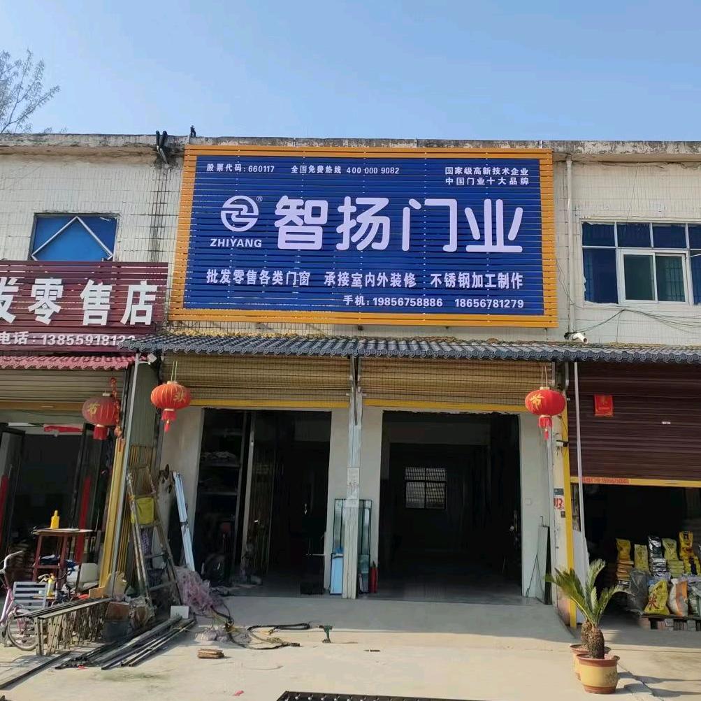 智扬门业董丽