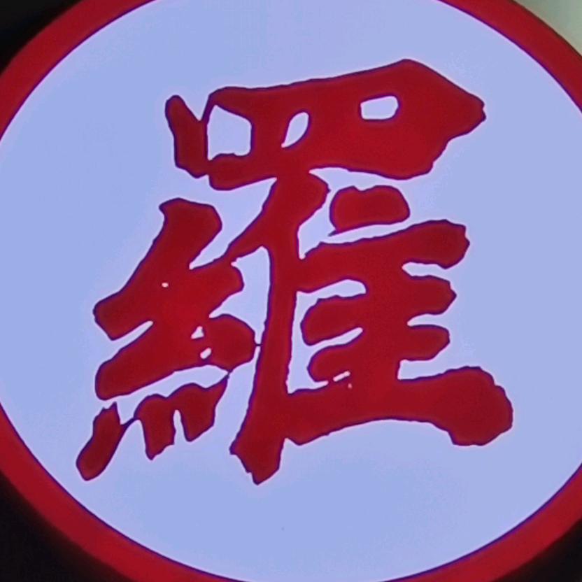 罗八佰坝坝火锅（招收学员）