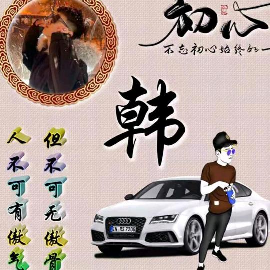 韩轲面皮