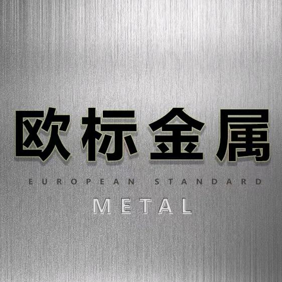 欧标金属-钢管钢材供应商