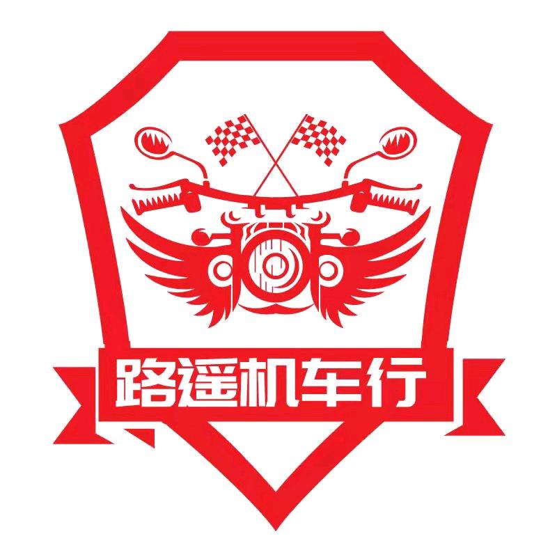 路遥二手摩托车行（长期收车）
