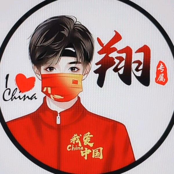 “༺༃风生～水起、靠自己༃༻”