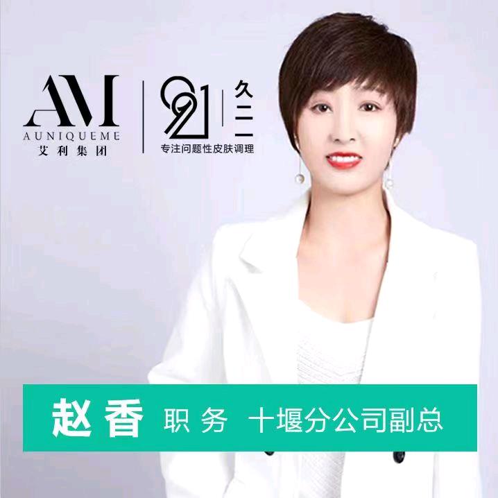十堰921斑痘敏皮肤管理中心