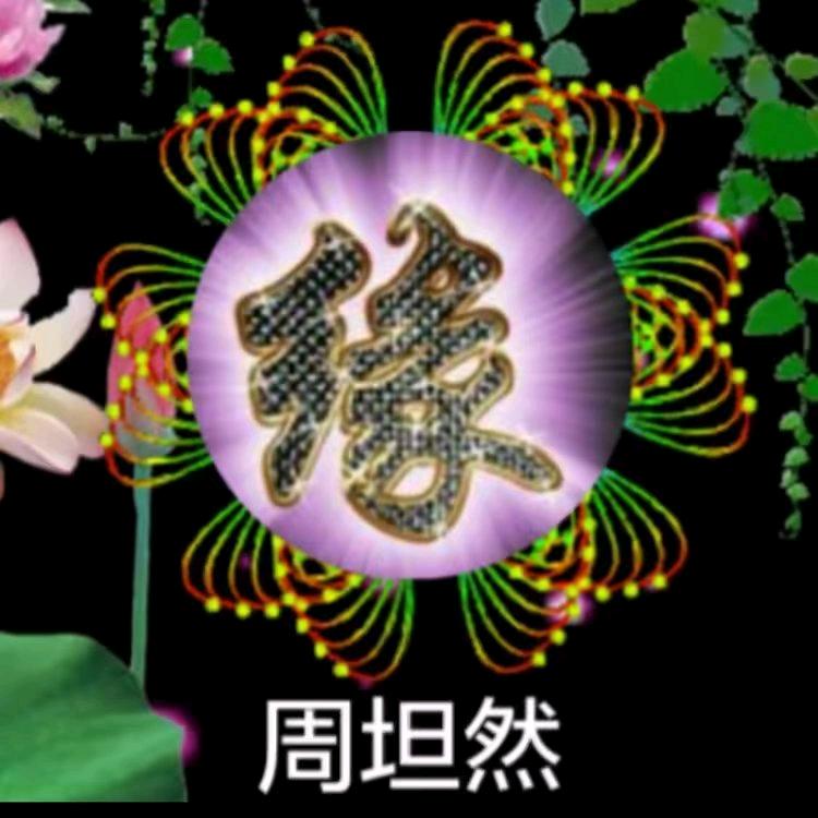 @平凡执着🙏🙏