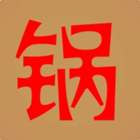 佳佳双劲大铁锅