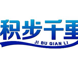 积步千里旗舰店