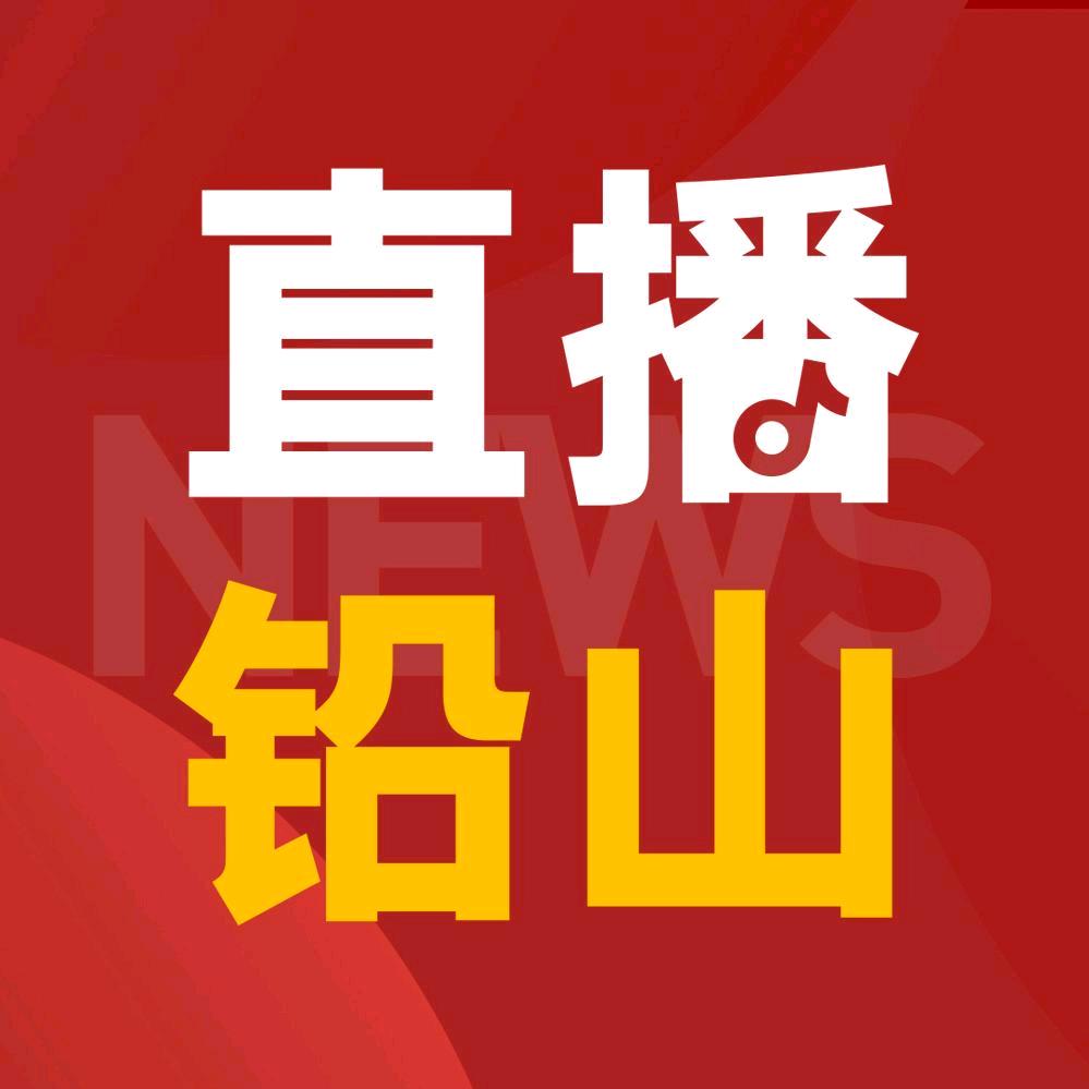 直播铅山