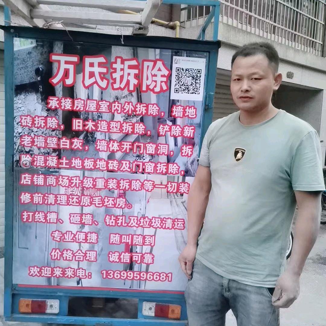 万氏拆除：秉承安全第一、专业技能诚信可靠