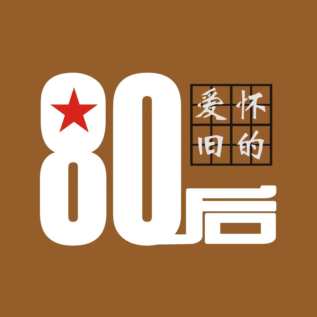 80后欧阳大叔