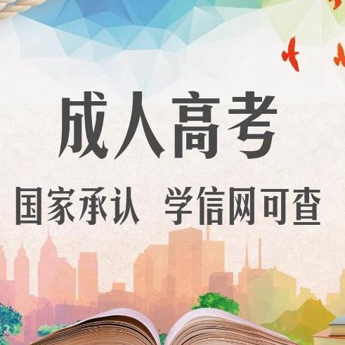 学历提升王老师