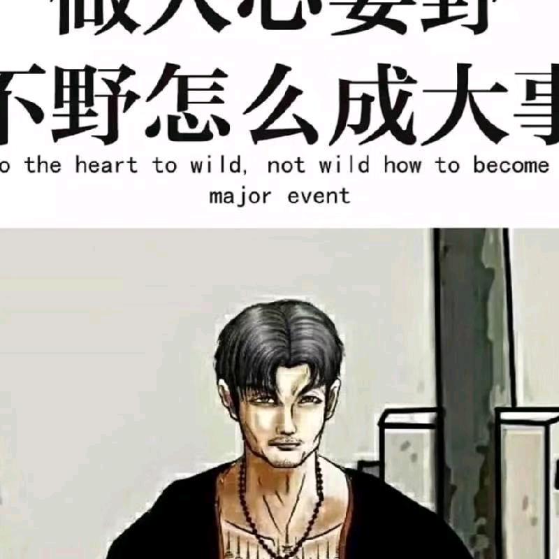 五味人生
