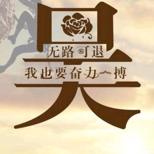 一切随缘