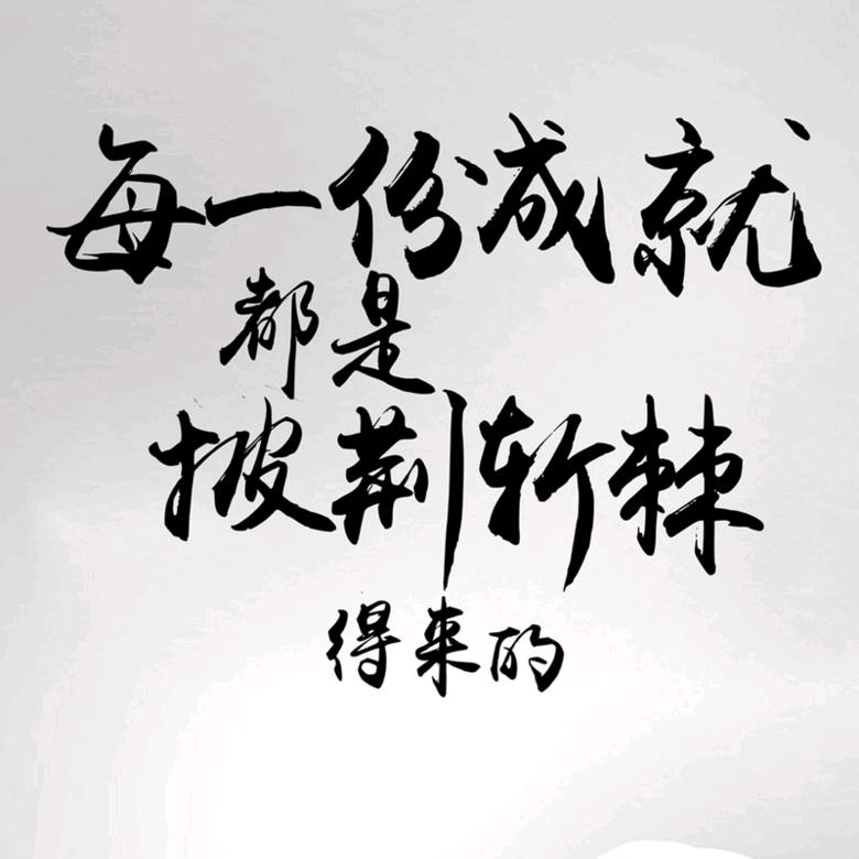 活水泉老于聚椒