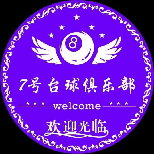 仙桃7号台球俱乐部