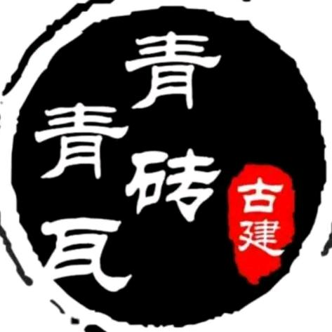 江西华兴古建青砖青瓦厂郑