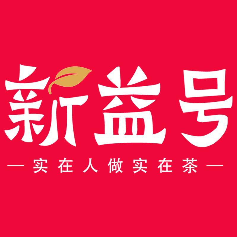 新益号官方旗舰店