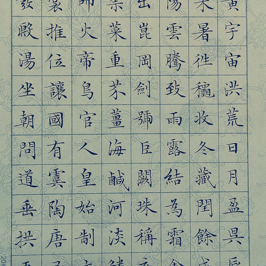 张夷波书法（收学员）