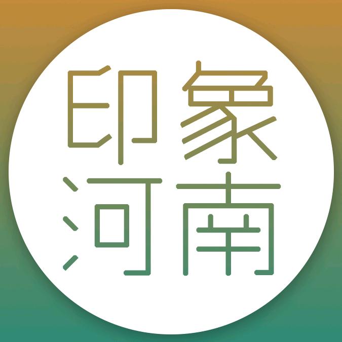 印象河南