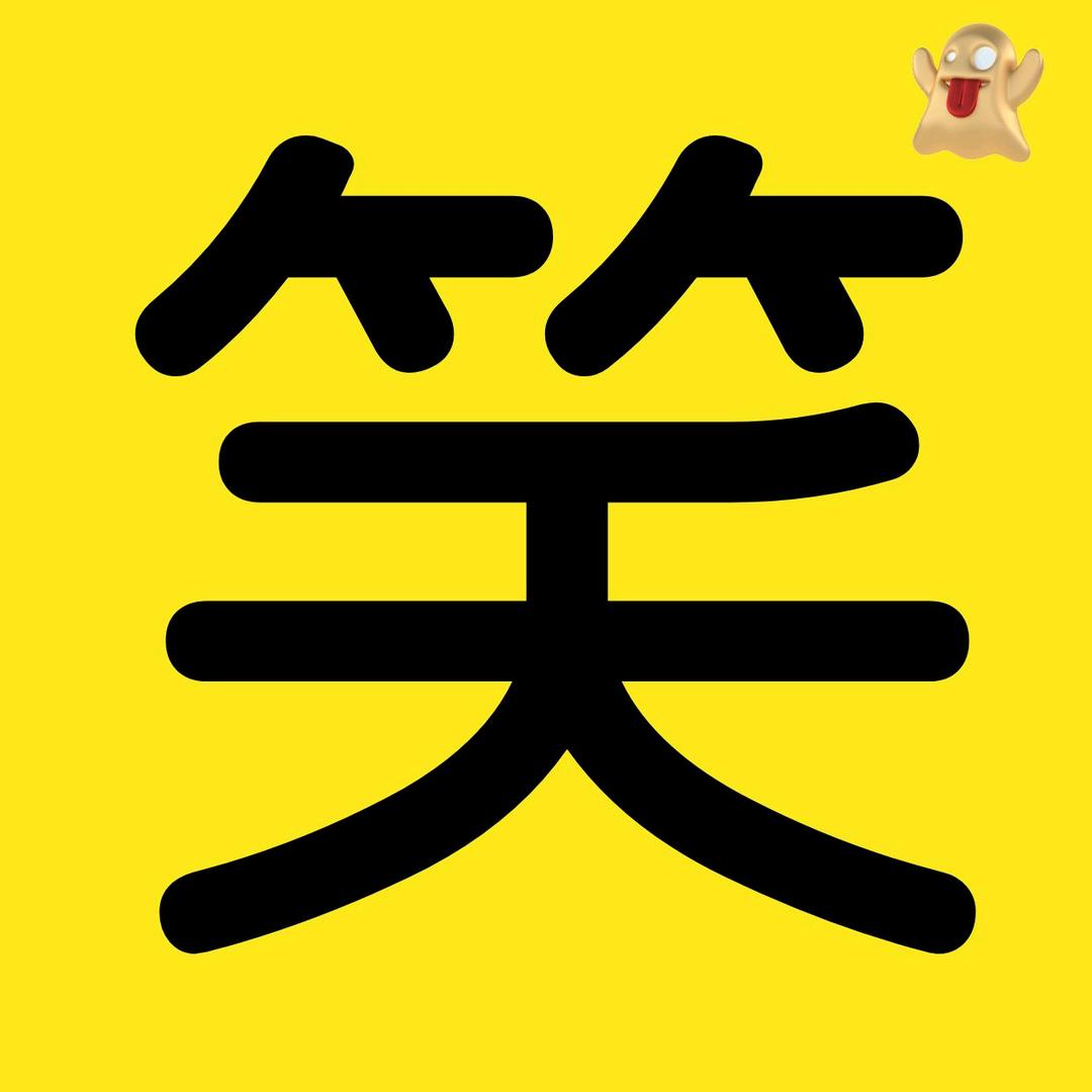 🌈王心搞笑🌈