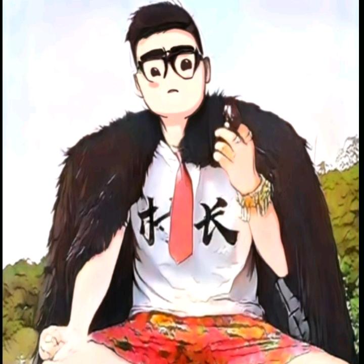 村长来了！