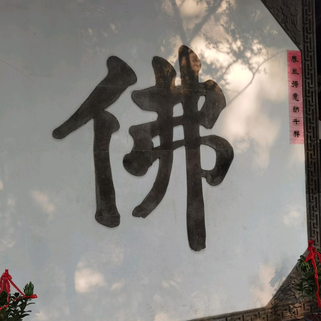 东邪