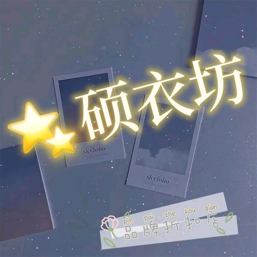 硕衣坊男女装，潮鞋洗护，精洗，修复