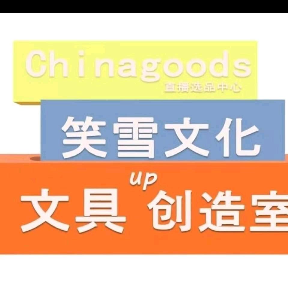 笑雪文化-金金