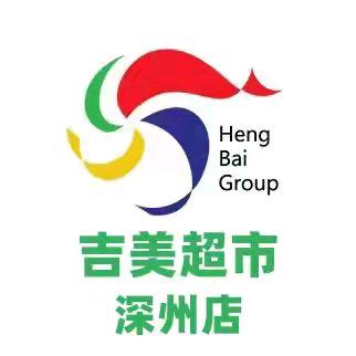 衡水吉美超市深州店