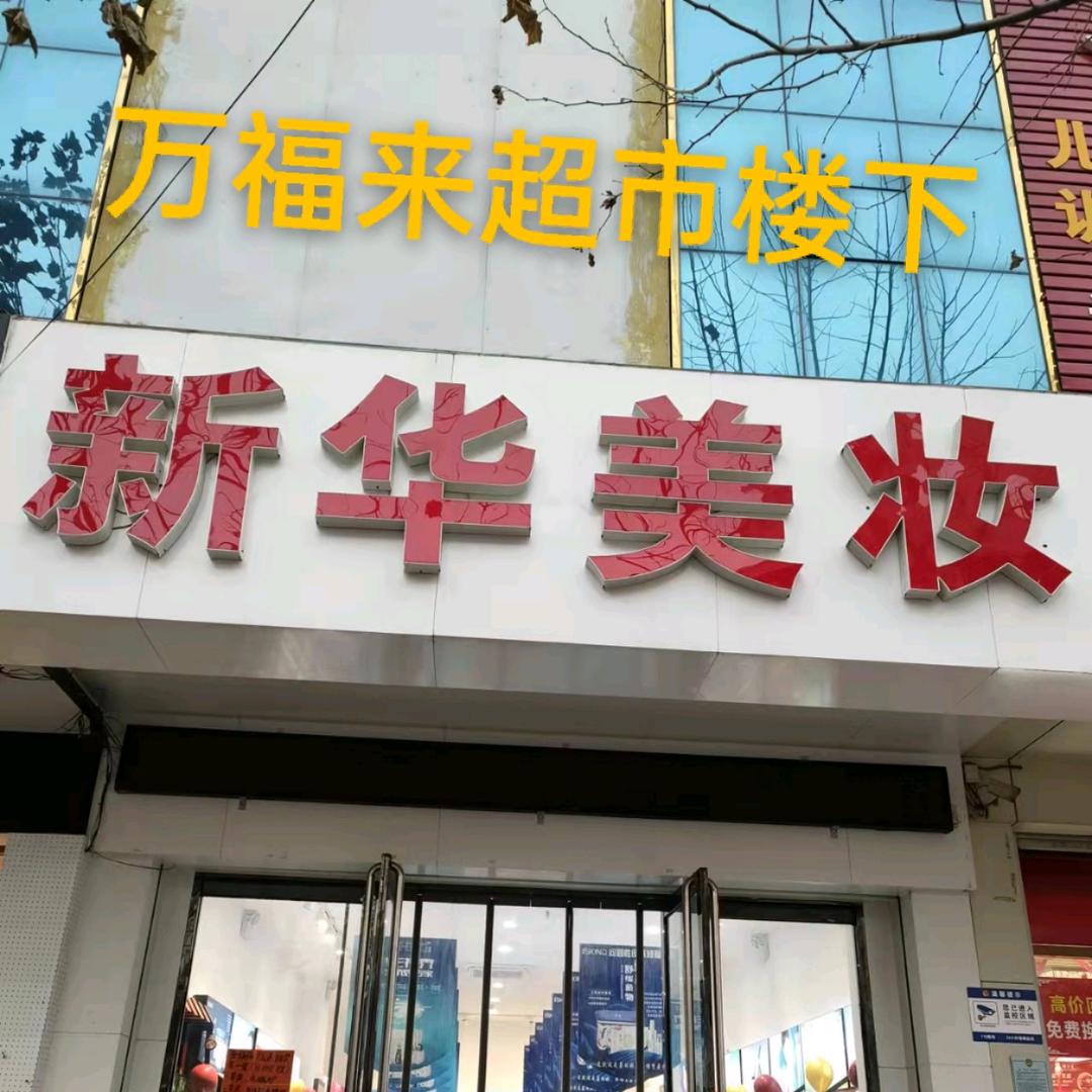 姿雅迪洗脸吧(磁县店)