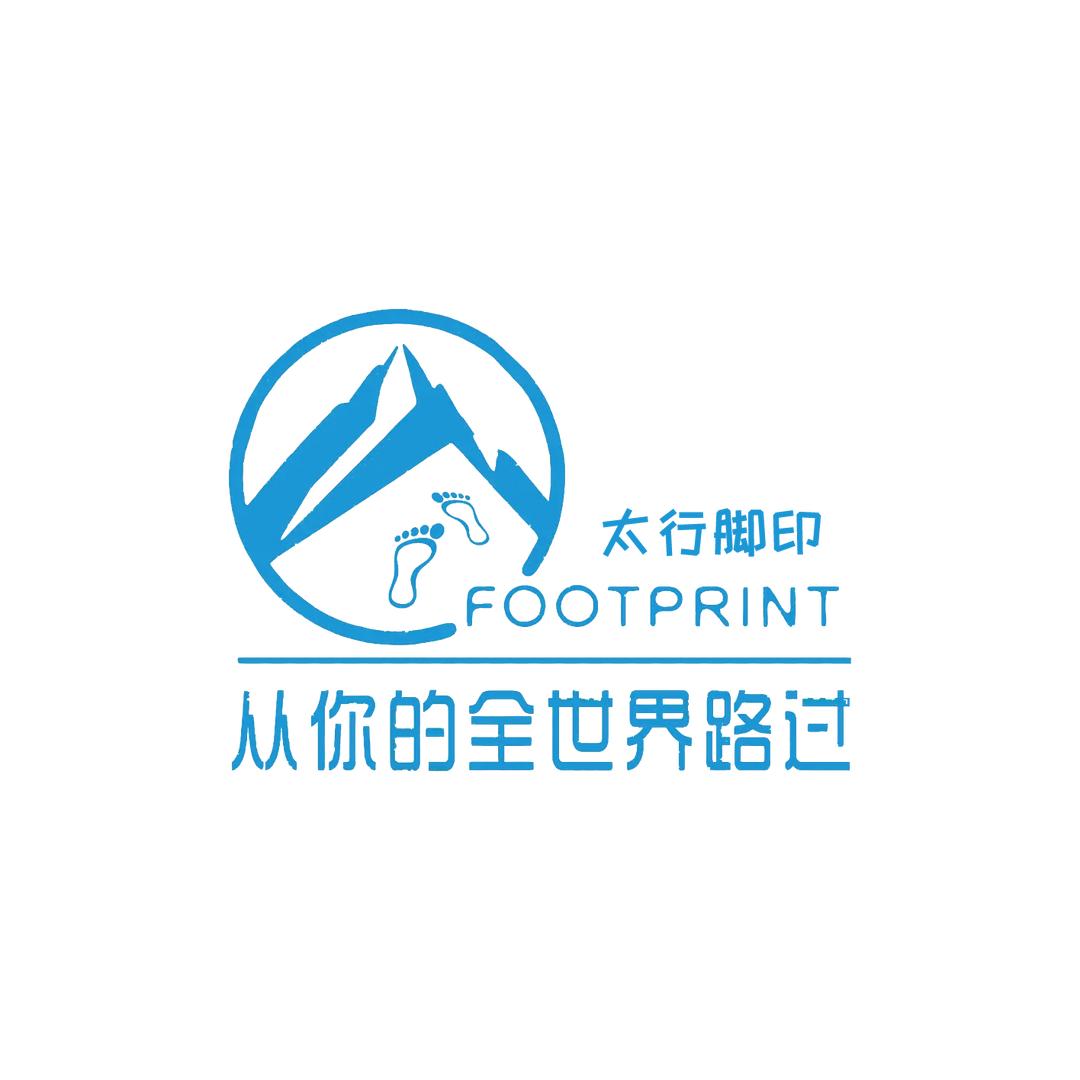 太行脚印