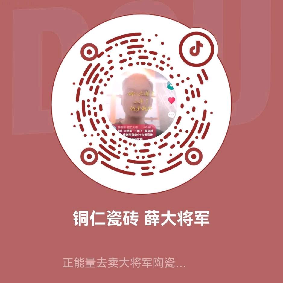 大将军瓷砖铜仁店