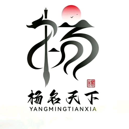 我姓杨我心痒🌹