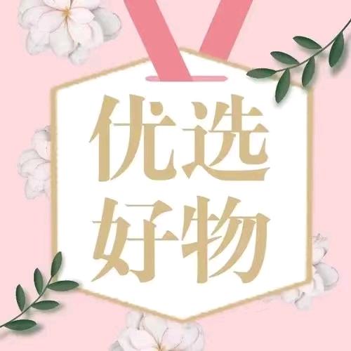 百货分享