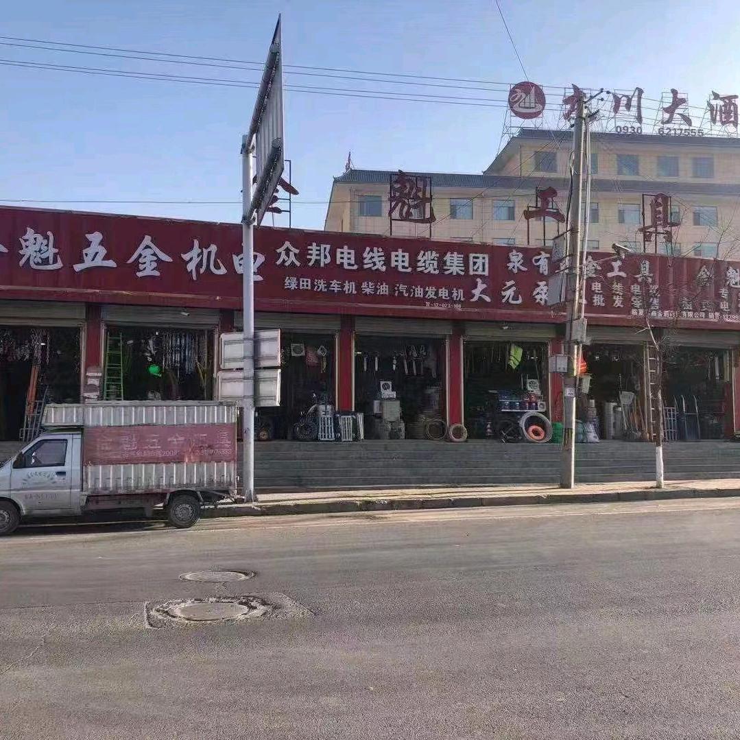 临夏市金魁五金焊机维修铺