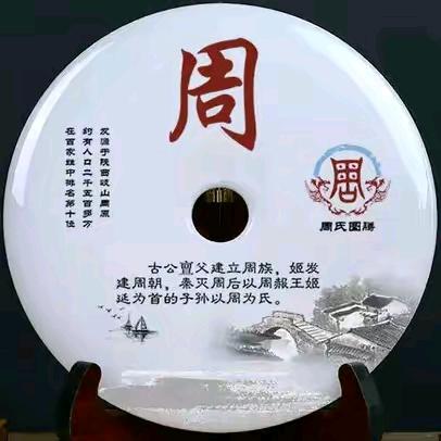 周网生