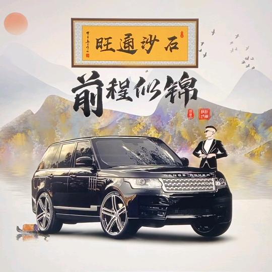 旺通沙石运销