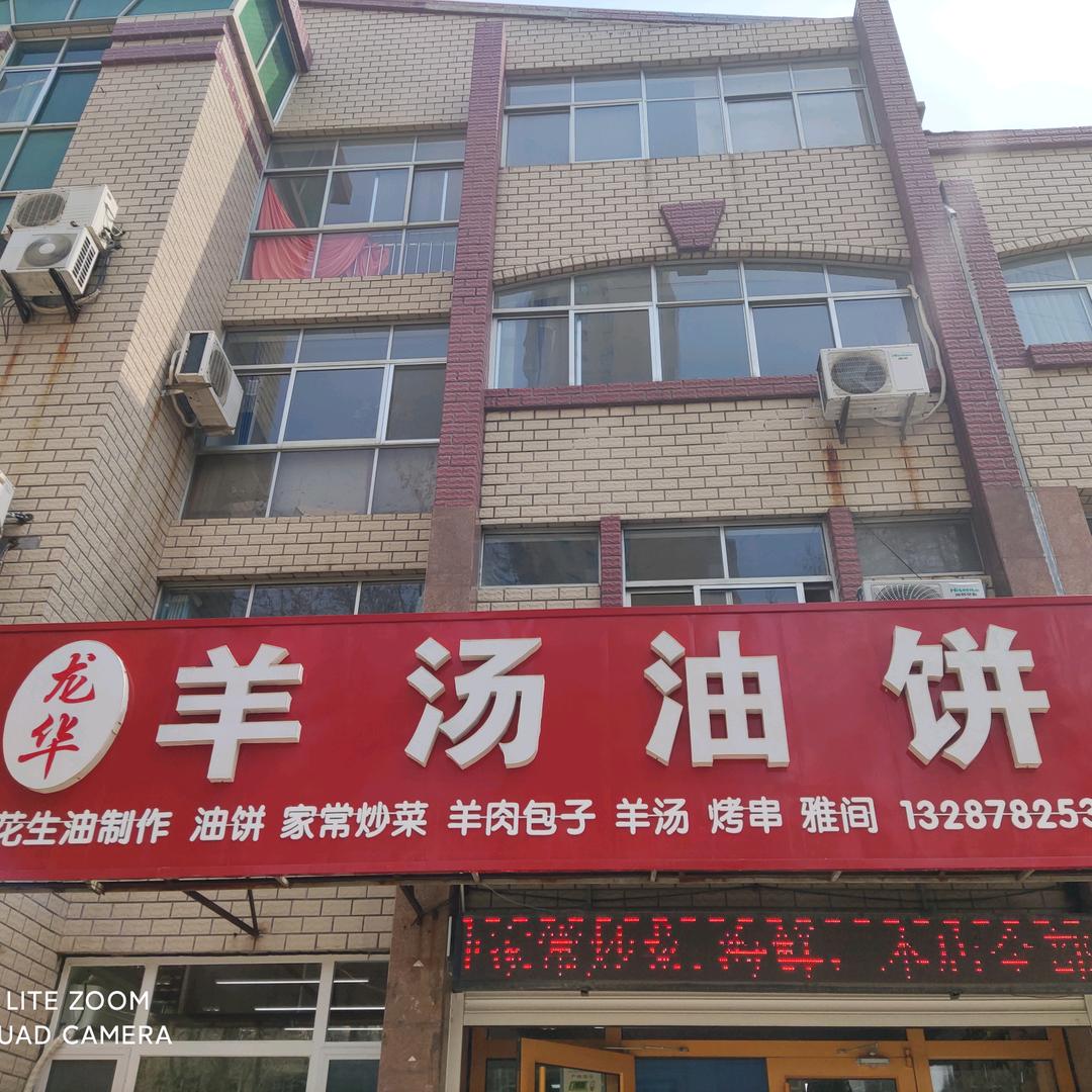 荣成市崖头正儿八经快餐店