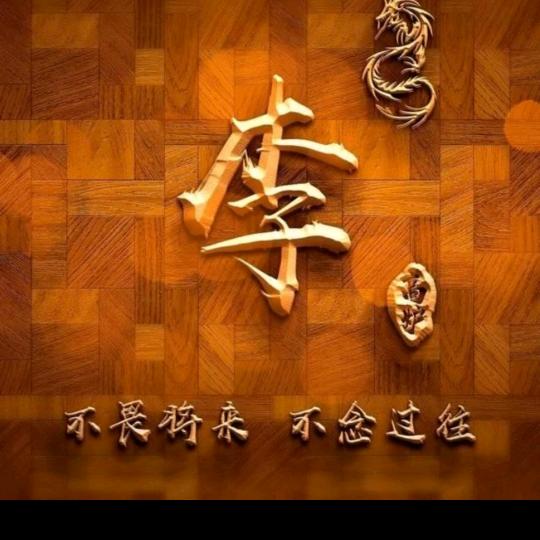 密斯李