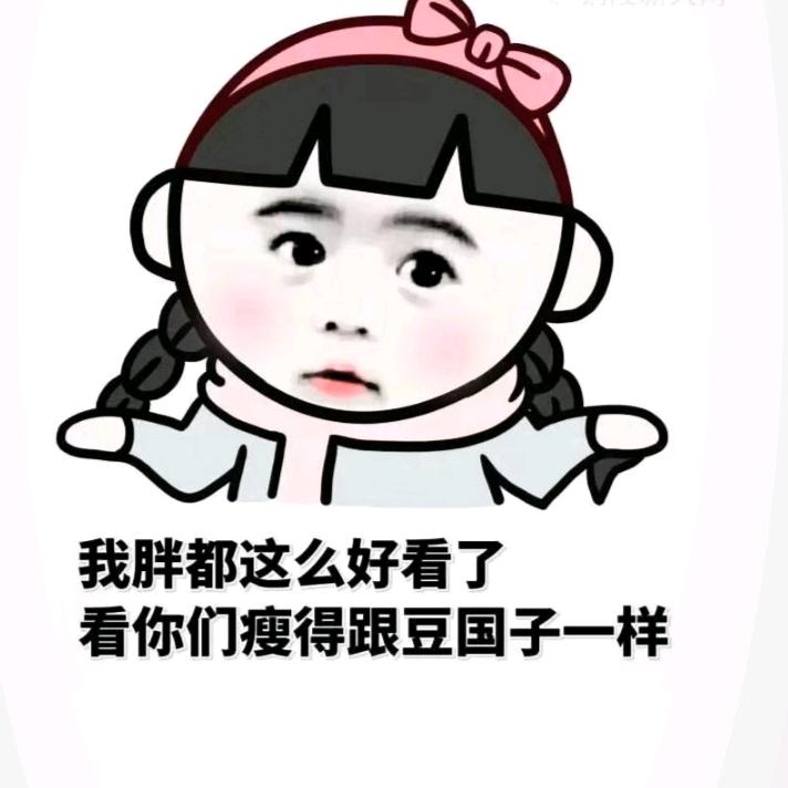 翠翠《拒绝连赞》