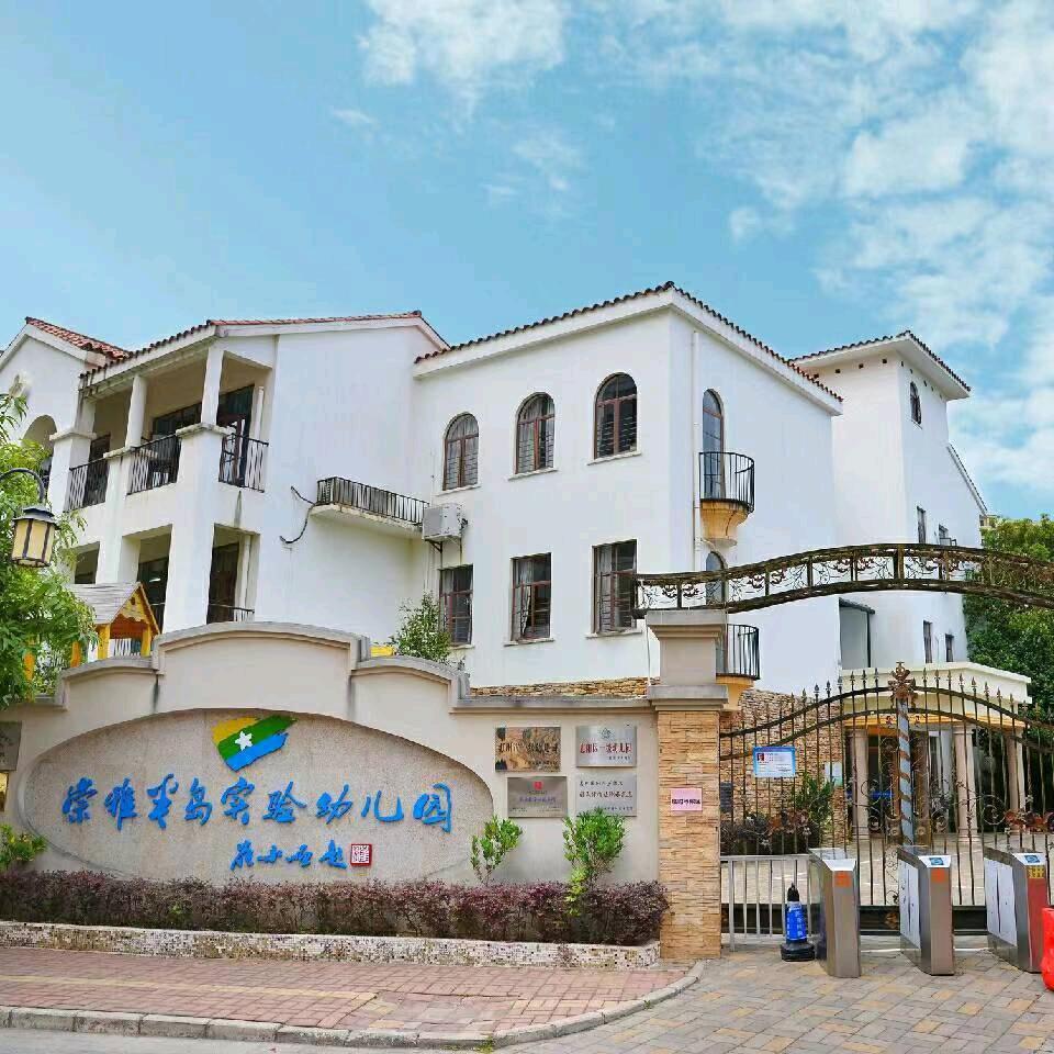 泰雅半岛实验幼儿园