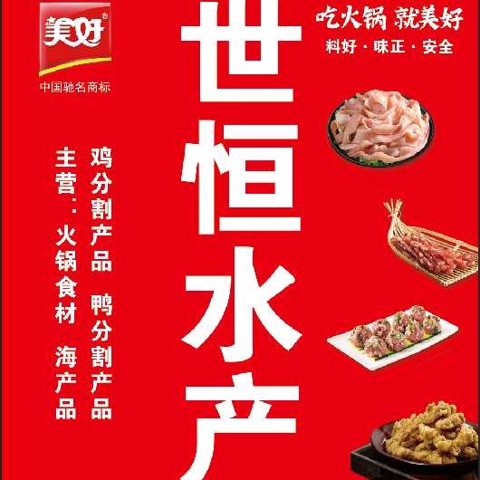 哈密世恒水产