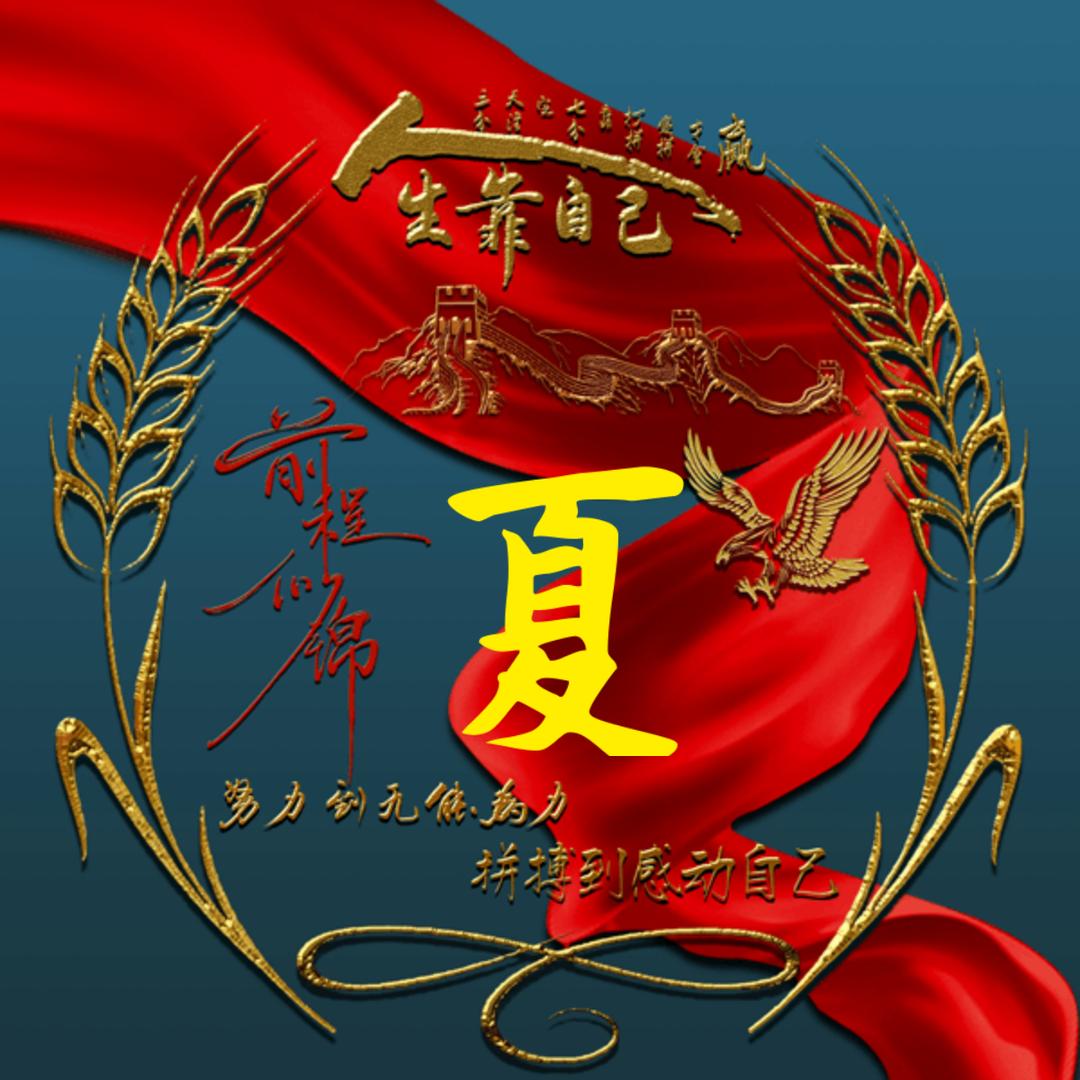 心想事成