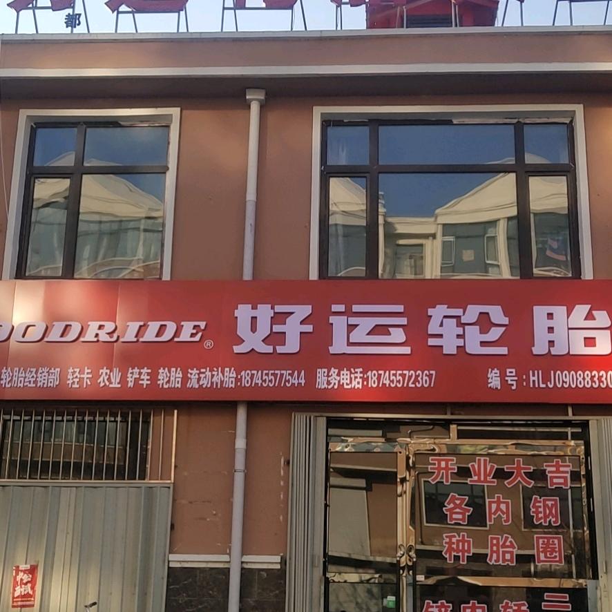 望奎二手拆车轮胎