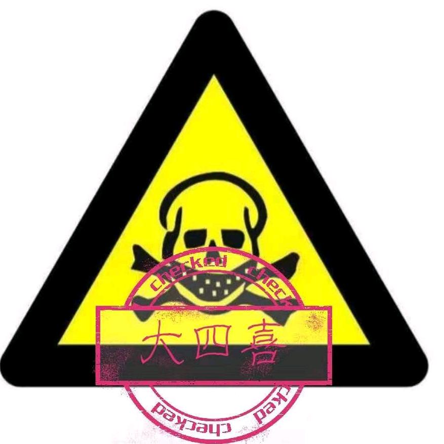 四喜